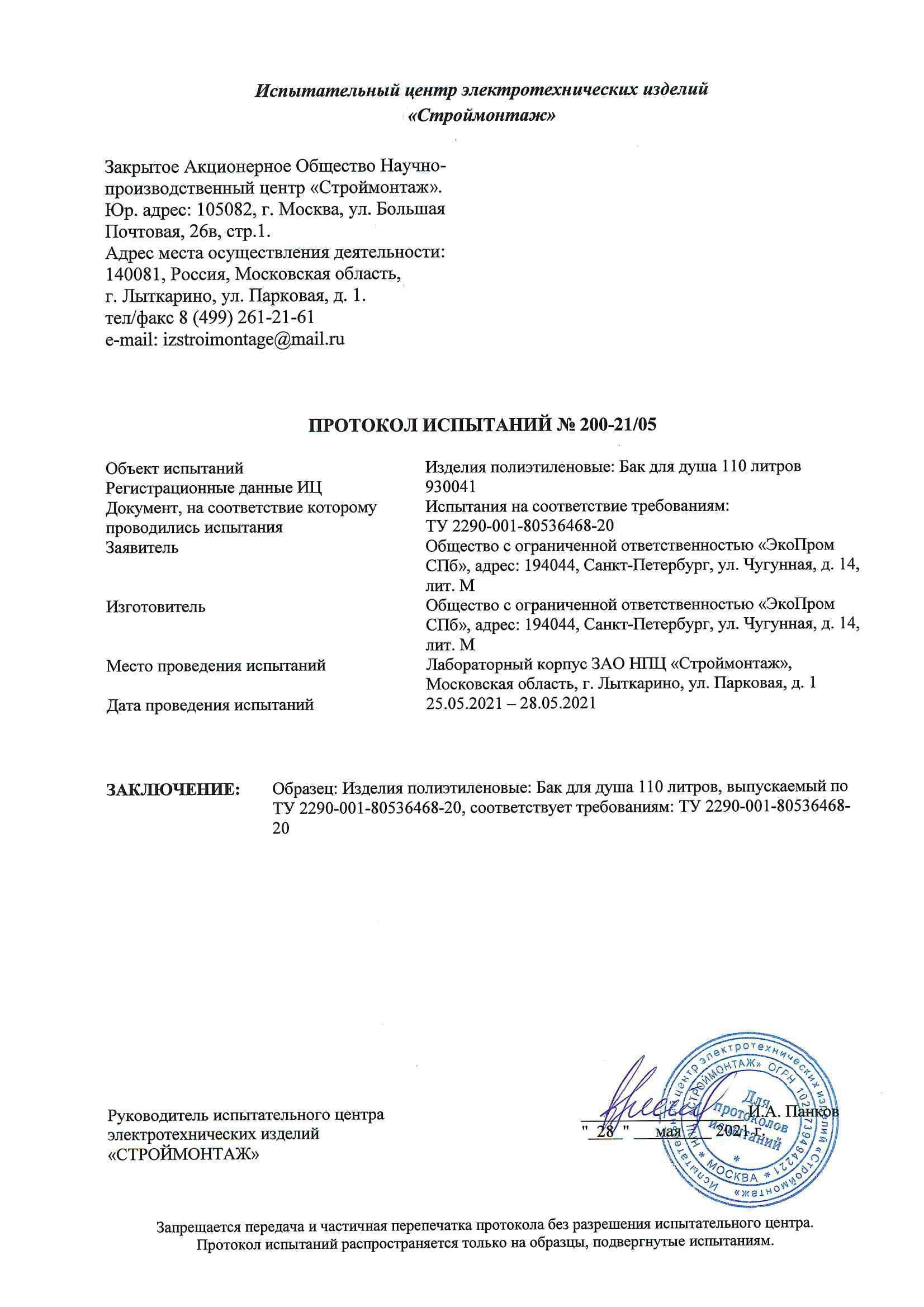 Протокол испытаний